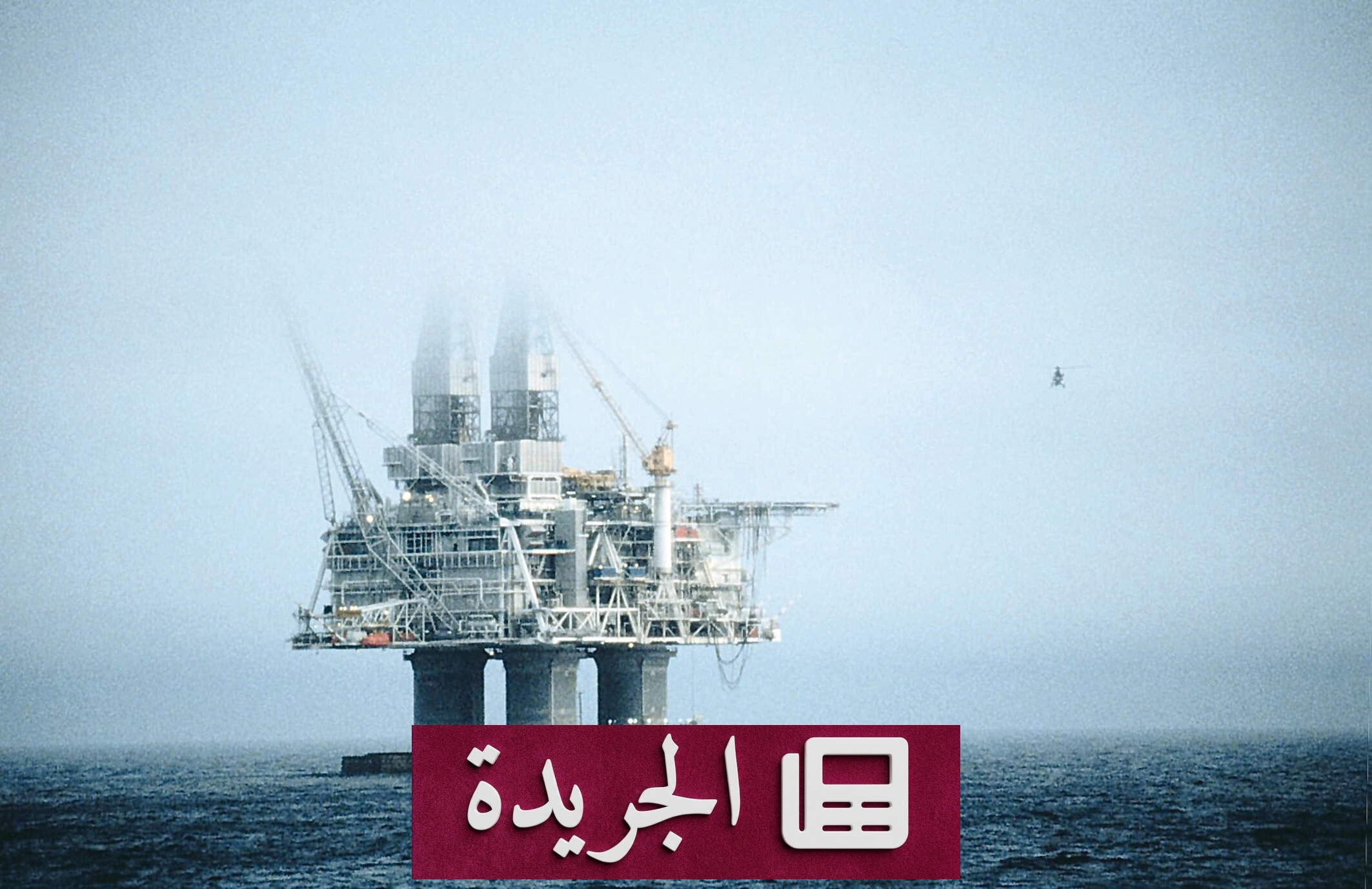انخفاض حاد بأسعار النفط مع تزايد الآمال الدبلوماسية وتوترات الشرق الأوسط - آخر الأخبار - الجريدة