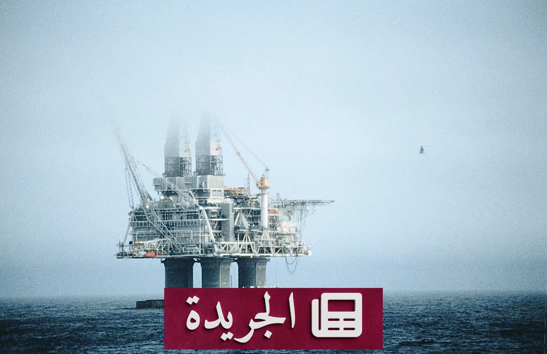 انخفاض حاد في أسعار النفط بعد هدنة مؤقتة بين واشنطن وطهران - آخر الأخبار - الجريدة