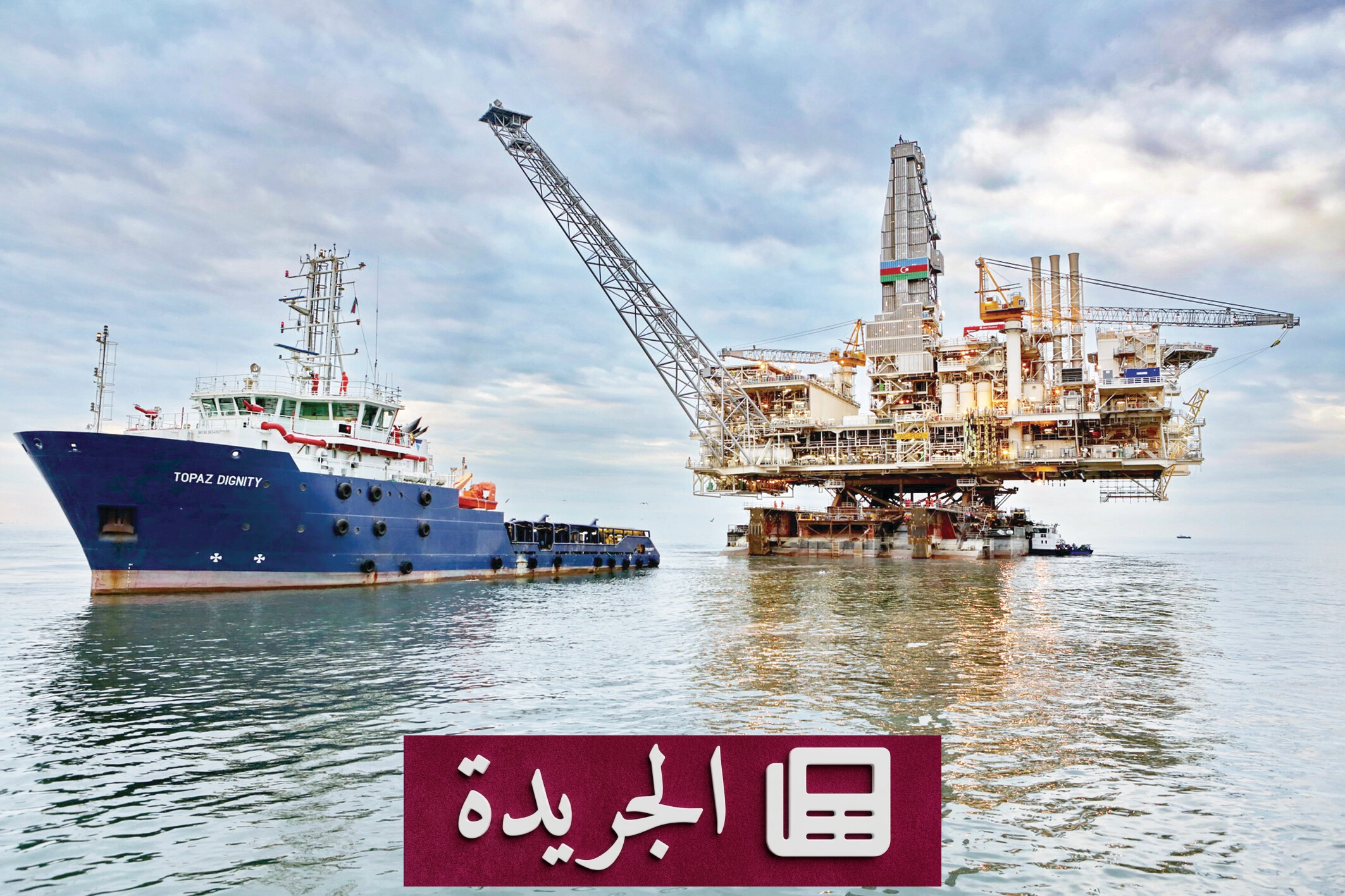 انخفاض قياسي لأسعار النفط بعد اتفاق أميركي إيراني لفتح مضيق هرمز - آخر الأخبار - الجريدة