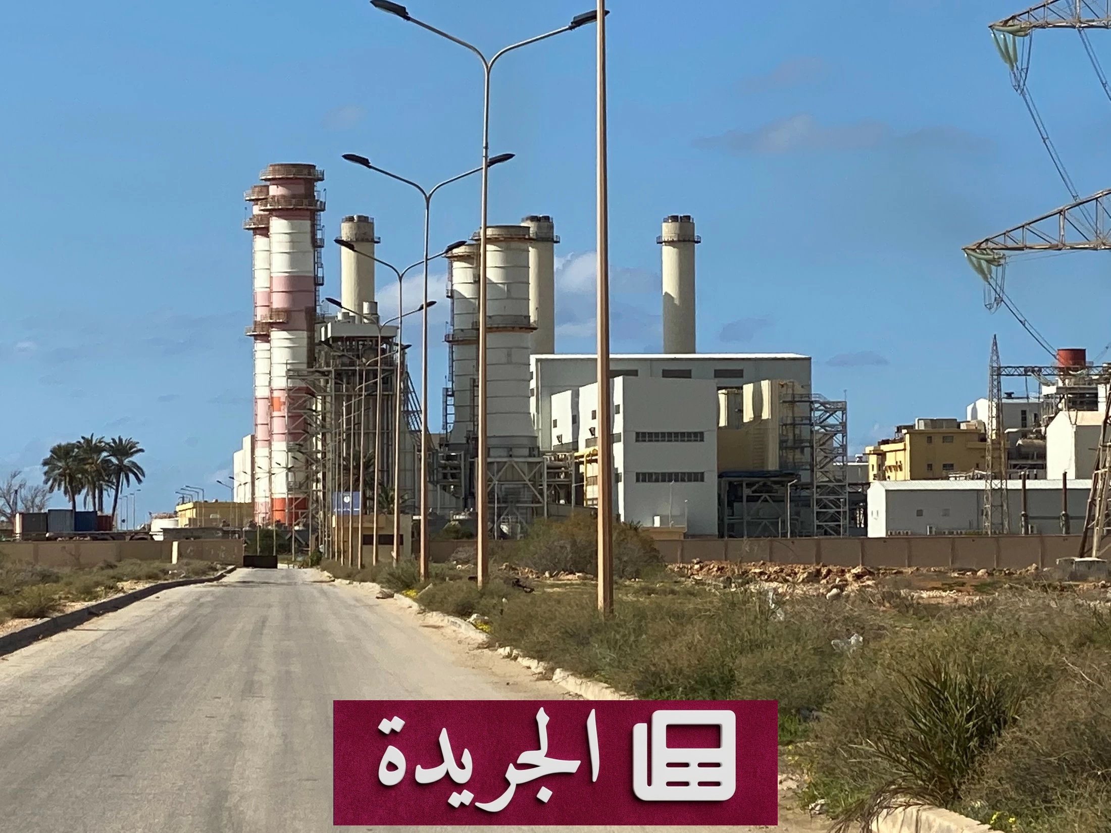 انقطاع الكهرباء يعم مناطق واسعة في ليبيا رغم الجهود الحكومية - آخر الأخبار - الجريدة
