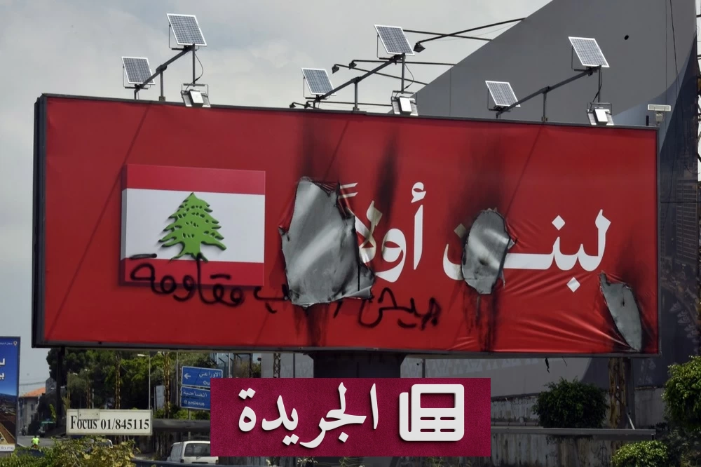 أنصار حزب الله يحرقون لافتات «لبنان أولاً» بعد الاتفاق مع إسرائيل - آخر الأخبار - الجريدة