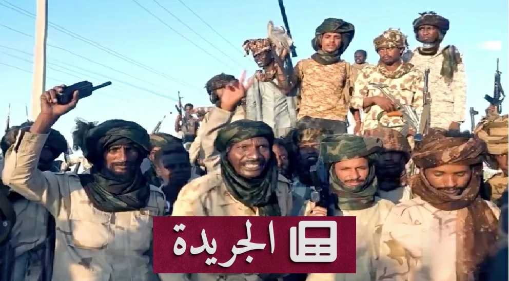 انشقاقات جديدة في قوات الدعم السريع وتسلّم 45 عنصراً بعتادهم للجيش السوداني - آخر أخبار الجريدة