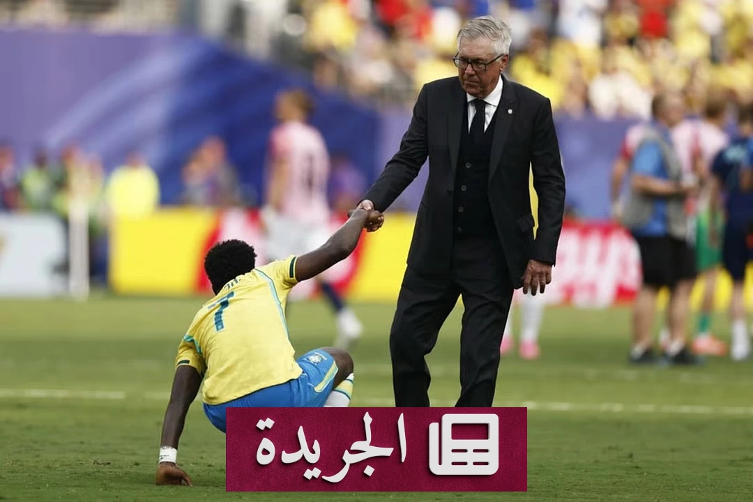 أنشيلوتي يعلن بداية مرحلة جديدة بعد خروج البرازيل من كأس العالم - آخر الأخبار - الجريدة