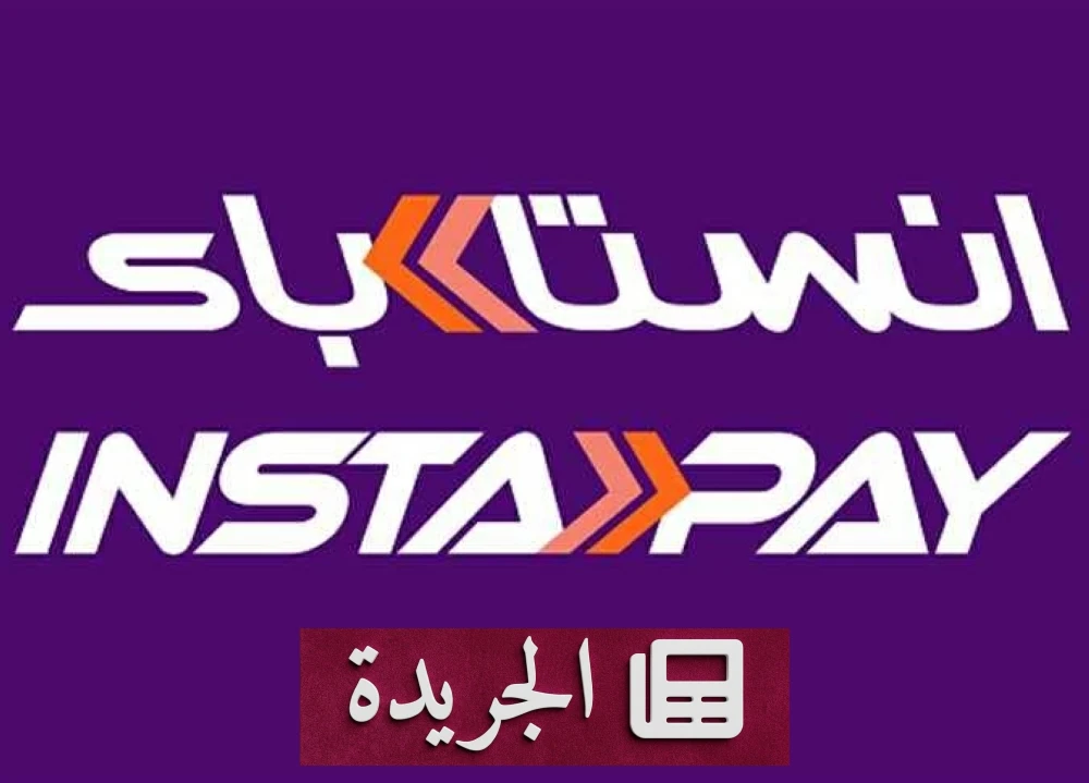 **إنستاباي تطلق ميزة جديدة: كيف تحدد حدود التحويلات الرقمية في مصر؟** - أخبار أونلاين