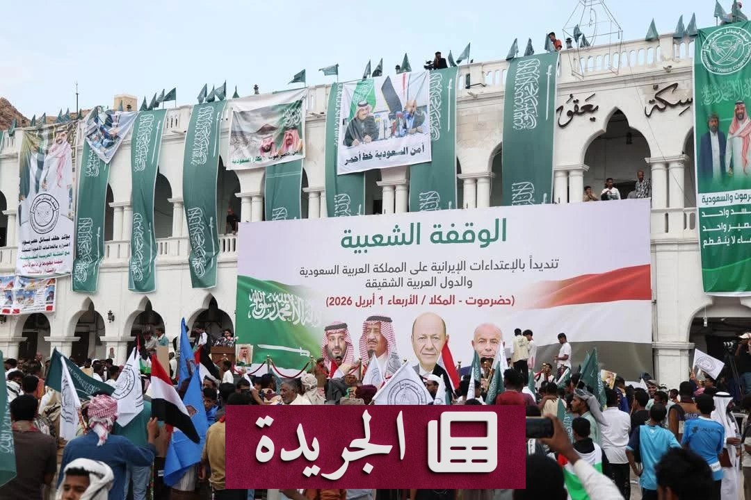انتفاضة شعبية في حضرموت والمهرة تندد بالاعتداءات الإيرانية على السعودية - أخبار أونلاين