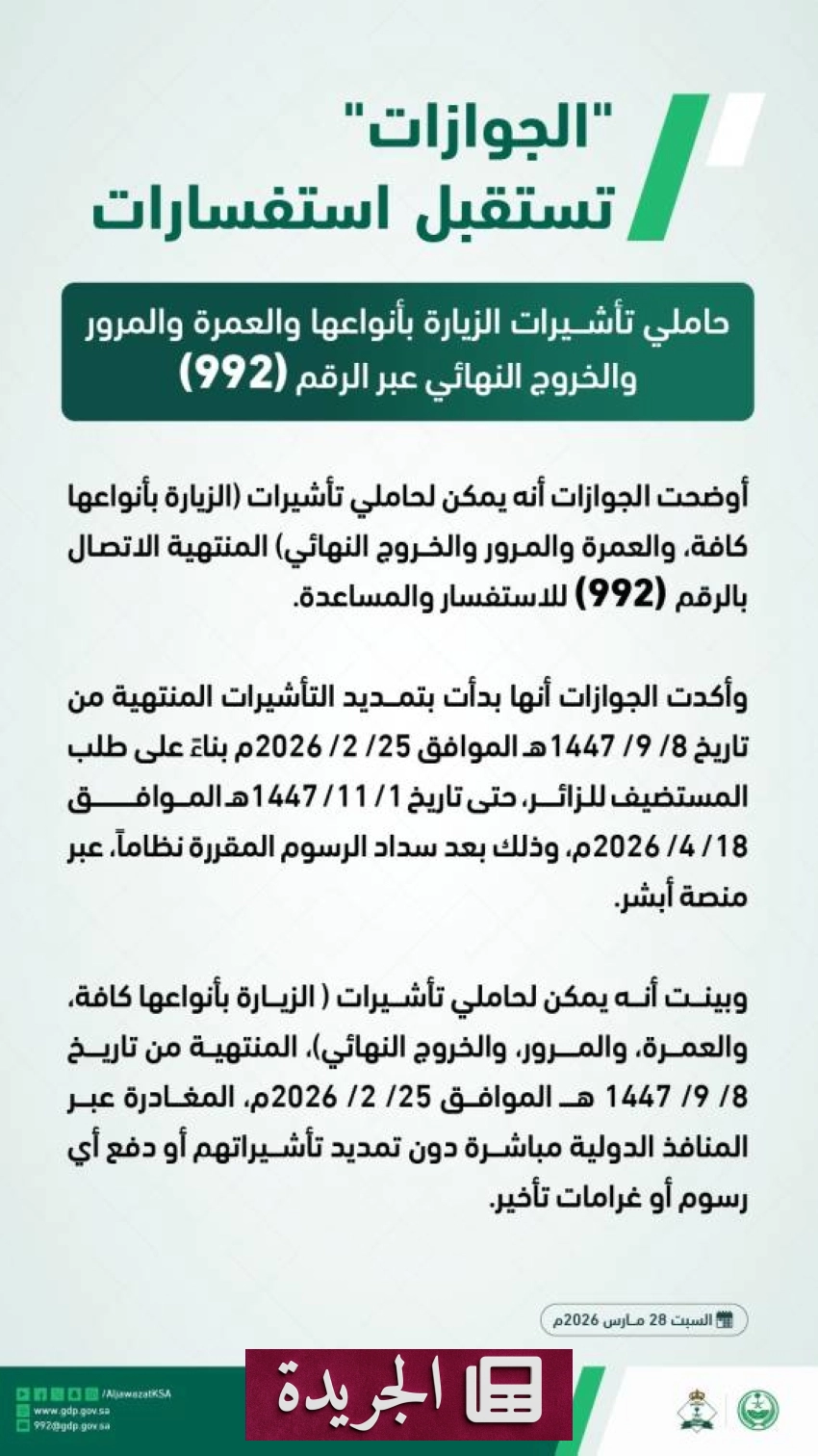 انتهاء صلاحية بعض التأشيرات في المملكة بدءاً من 25 فبراير 2026 - أخبار أونلاين