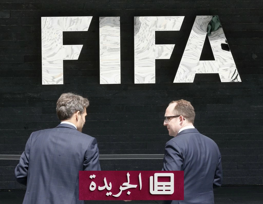 إنذار قانوني لـ18 مسؤولاً في الفيفا بعدم إتلاف الوثائق المتعلقة بمشروع بيع الأرباح - آخر أخبار الجريدة