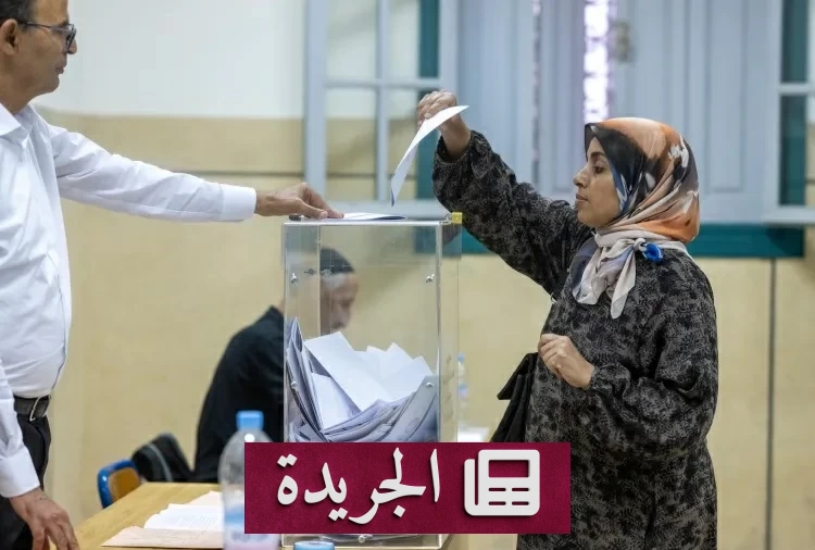 انتخابات المغرب تفرز خريطة سياسية جديدة بقيادة الأصالة والمعاصرة - آخر الأخبار - الجريدة
