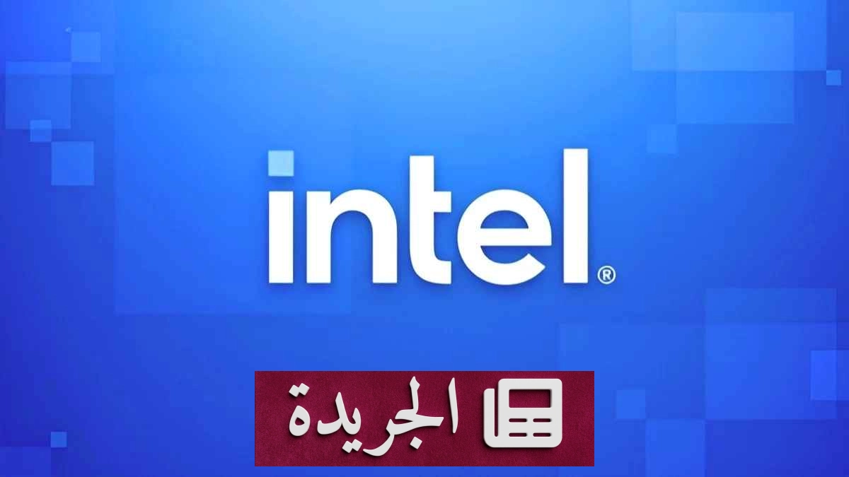 إنتل تصدر تحديثات أمنية جديدة لتعريفات الاتصال اللاسلكي لأجهزة ويندوز - آخر الأخبار - الجريدة