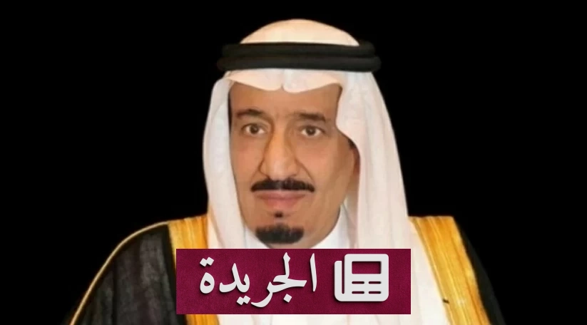 انطلاق أعمال الدورة التاسعة والثلاثين لمؤتمر الاتحاد البرلماني العربي برعاية خادم الحرمين الشريفين - آخر أخبار الجريدة