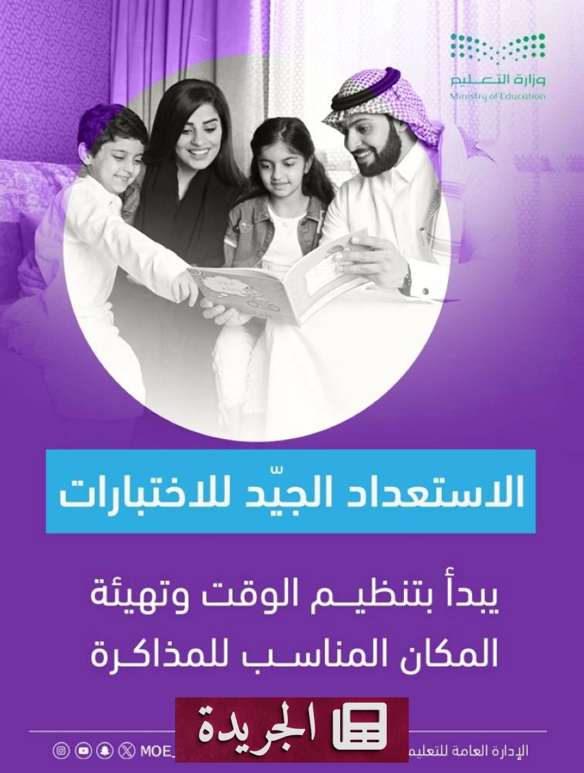 انطلاق اختبارات الفصل الدراسي الثاني في رياض المدارس غدًا - آخر الأخبار - الجريدة