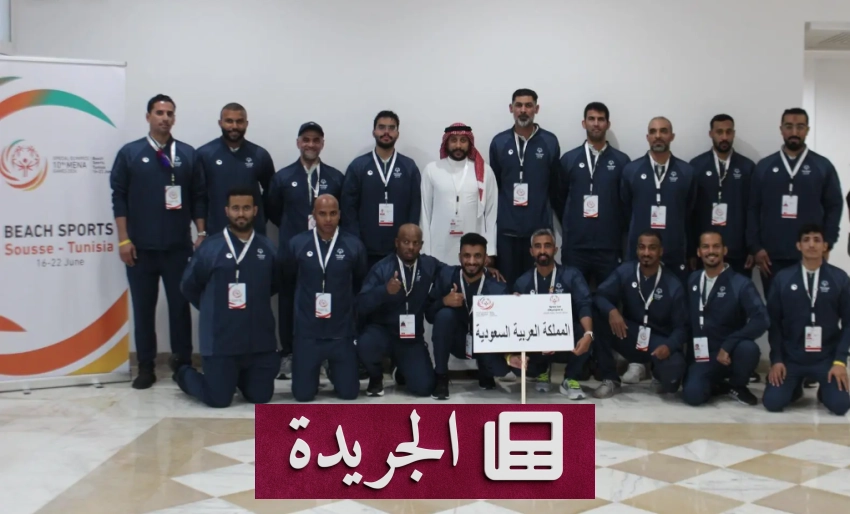 انطلاق الألعاب الإقليمية العاشرة للأولمبياد الخاص في سوسة التونسية - آخر أخبار الجريدة
