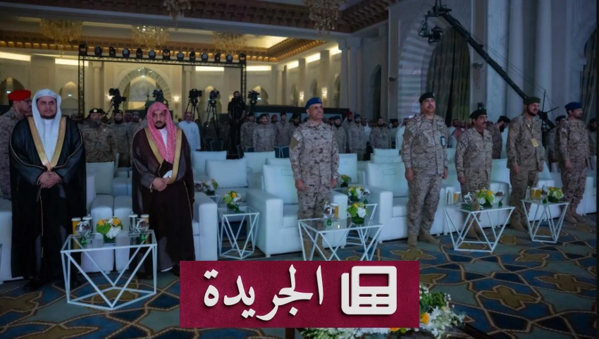 انطلاق المسابقات العسكرية والخيرية لحفظ القرآن الكريم بمكة المكرمة - أخبار أونلاين