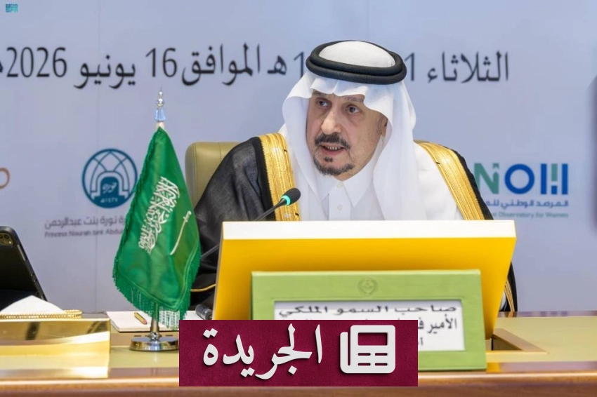 انطلاق أول مؤشر وطني لقياس مشاركة المرأة في الرياض بدعم ملكي - آخر الأخبار - الجريدة