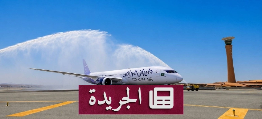 صورة لحضور رئيس الهيئة العامة للطيران المدني عبد العزيز الدعيلج افتتاح أولى رحلات طيران الرياض الداخلية إلى جدة