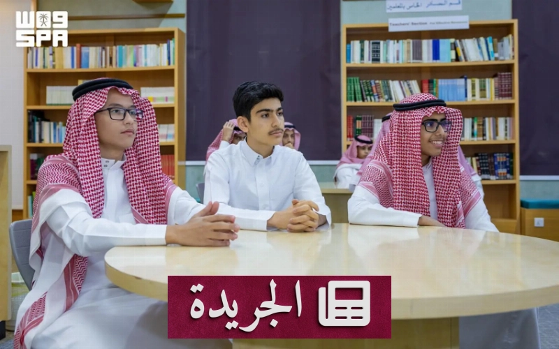انطلاق برامج رعاية الموهوبين في المملكة بمشاركة واسعة من الطلبة - آخر الأخبار - الجريدة