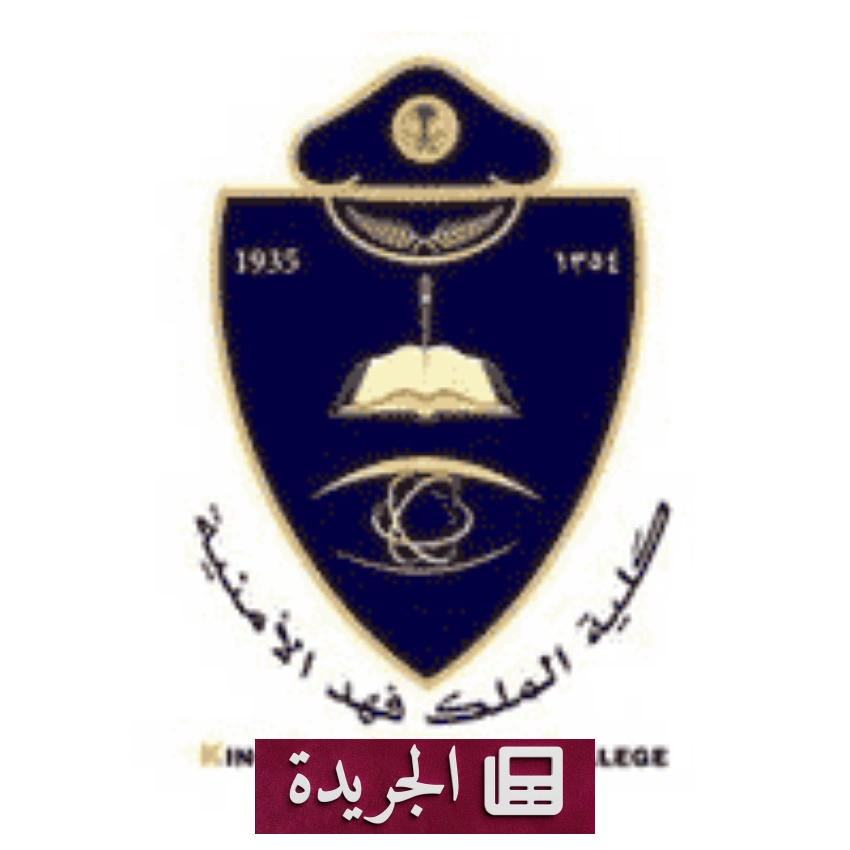 انطلاق دورة تأهيل الضباط الجامعيين رقم 55 في المملكة - أخبار أونلاين