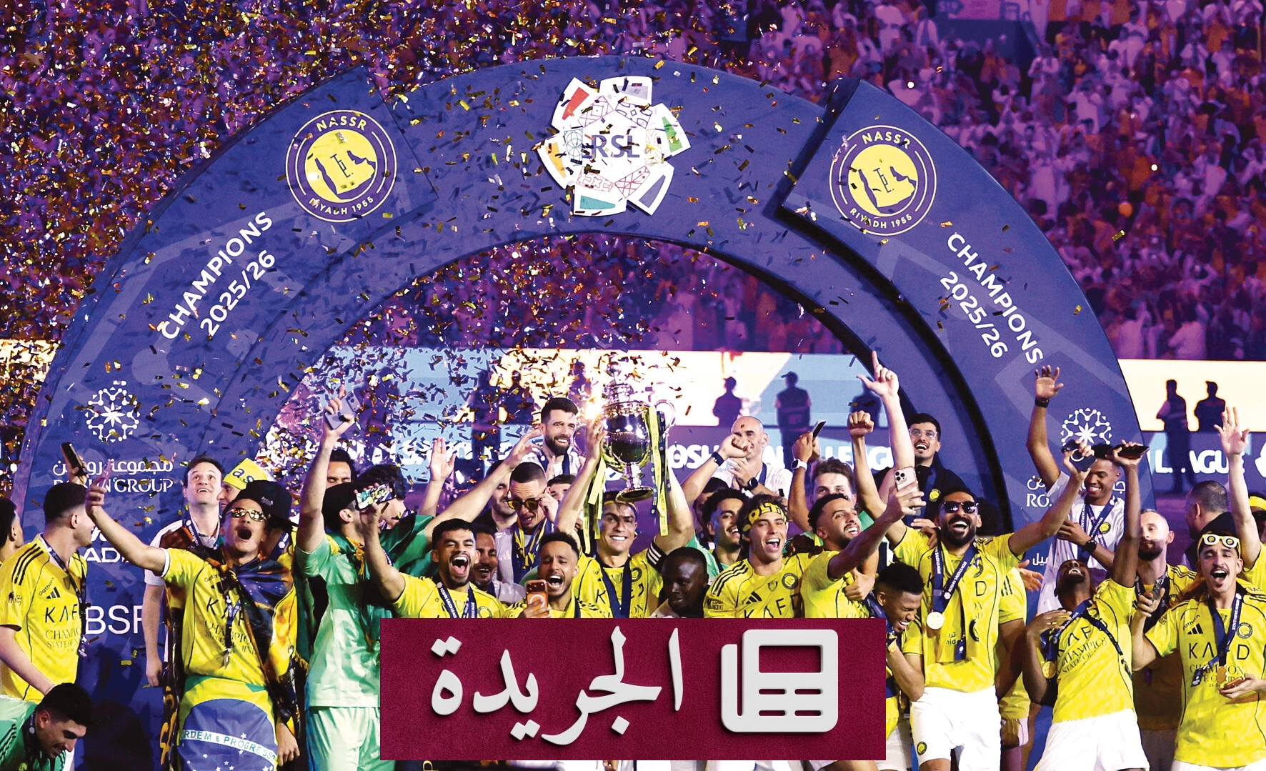 انطلاق دوري روشن السعودي بموسم 2026-2027 بتوقعات منافسة شرسة - آخر الأخبار - الجريدة