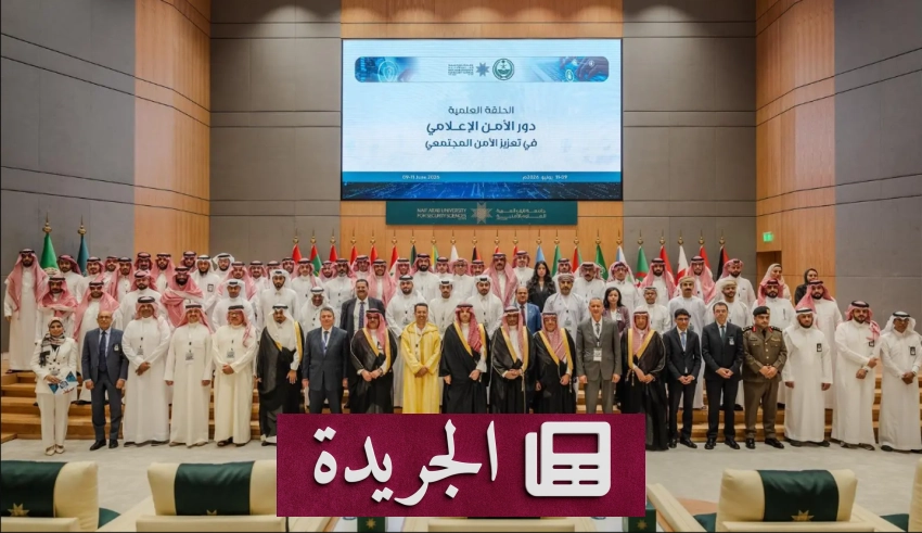 انطلاق حلقة علمية حول الأمن الإعلامي في الرياض - آخر الأخبار - الجريدة
