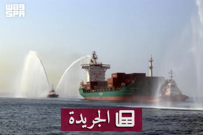 انطلاق خط البحر الأحمر السريع للحاويات بميناء الملك فهد الصناعي بينبع - آخر الأخبار - الجريدة