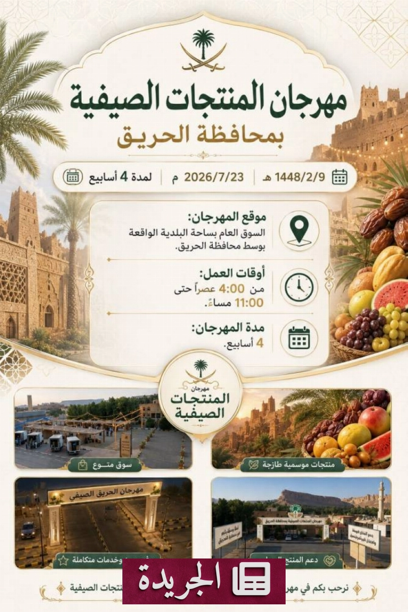 انطلاق مهرجان الحريق الزراعي الصيفي تحت رعاية رسمية واسعة - آخر الأخبار - الجريدة