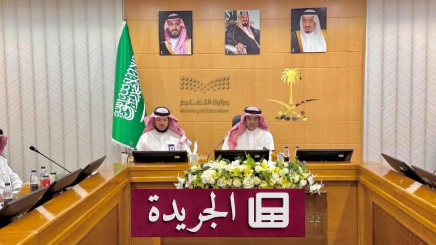 انطلاق ملتقى منصة القبول الموحد في الطائف تحت رعاية الدكتور الغامدي - آخر الأخبار - الجريدة