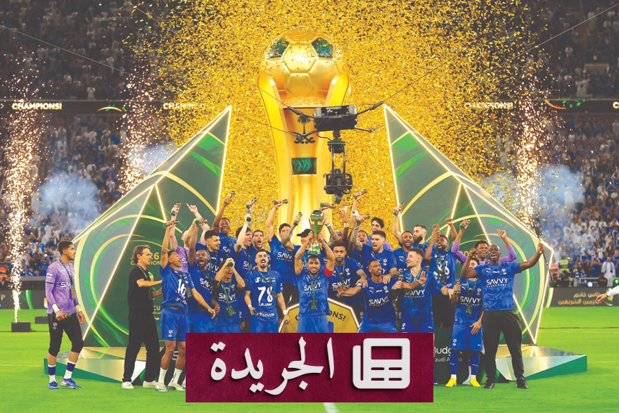 انطلاق منافسات دور الـ32 بكأس خادم الحرمين الشريفين 2026-2027 - آخر الأخبار - الجريدة