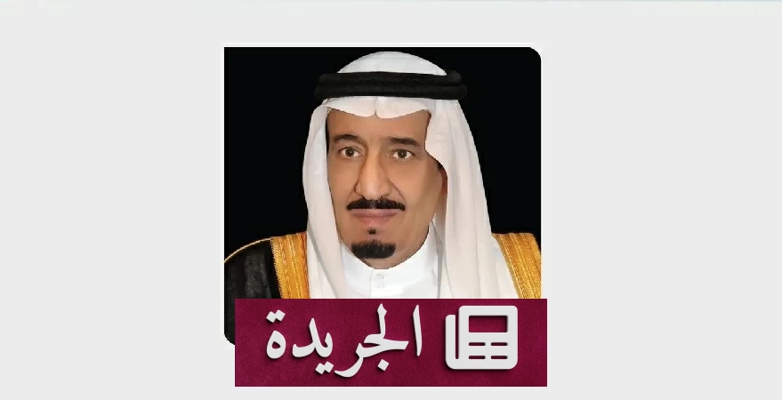 انطلاق منافسات مسابقة الملك عبدالعزيز الدولية للقرآن الكريم بمشاركة 133 دولة - آخر الأخبار - الجريدة