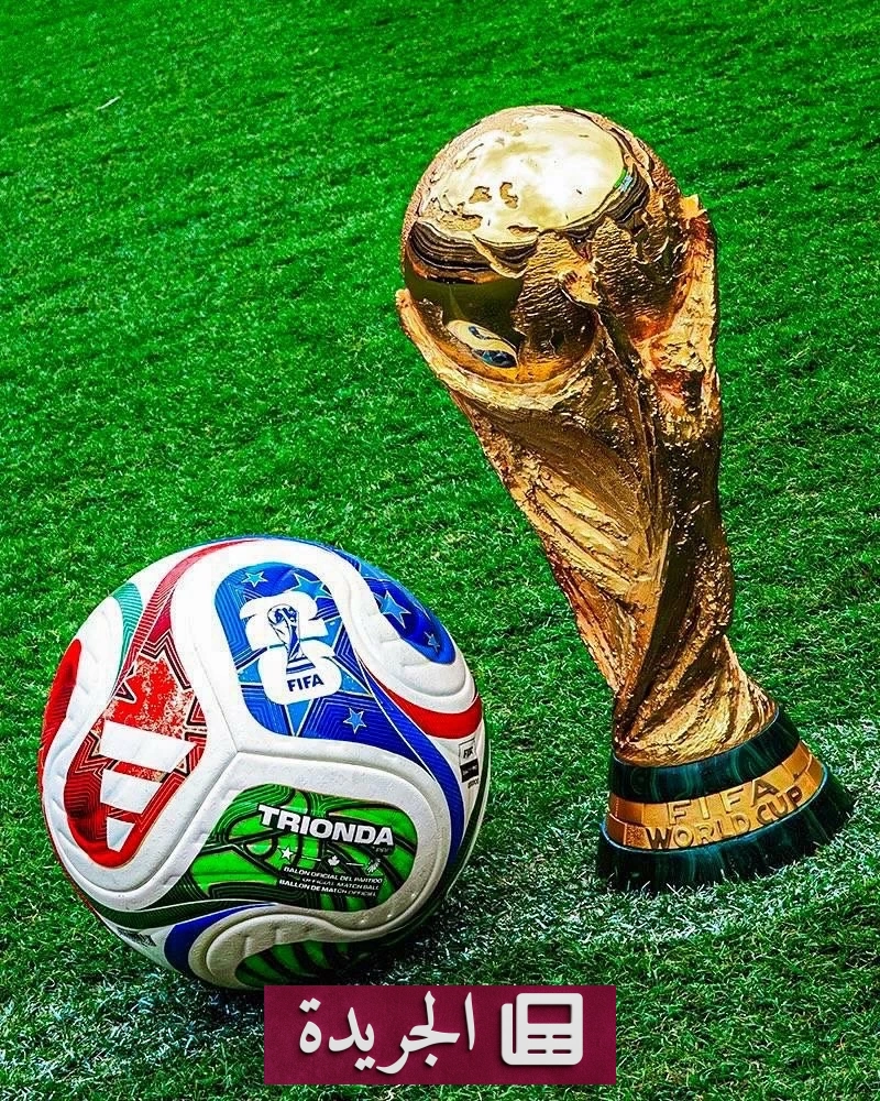انطلاق مونديال 2026 بثلاث دول في حدث تاريخي - آخر أخبار الجريدة