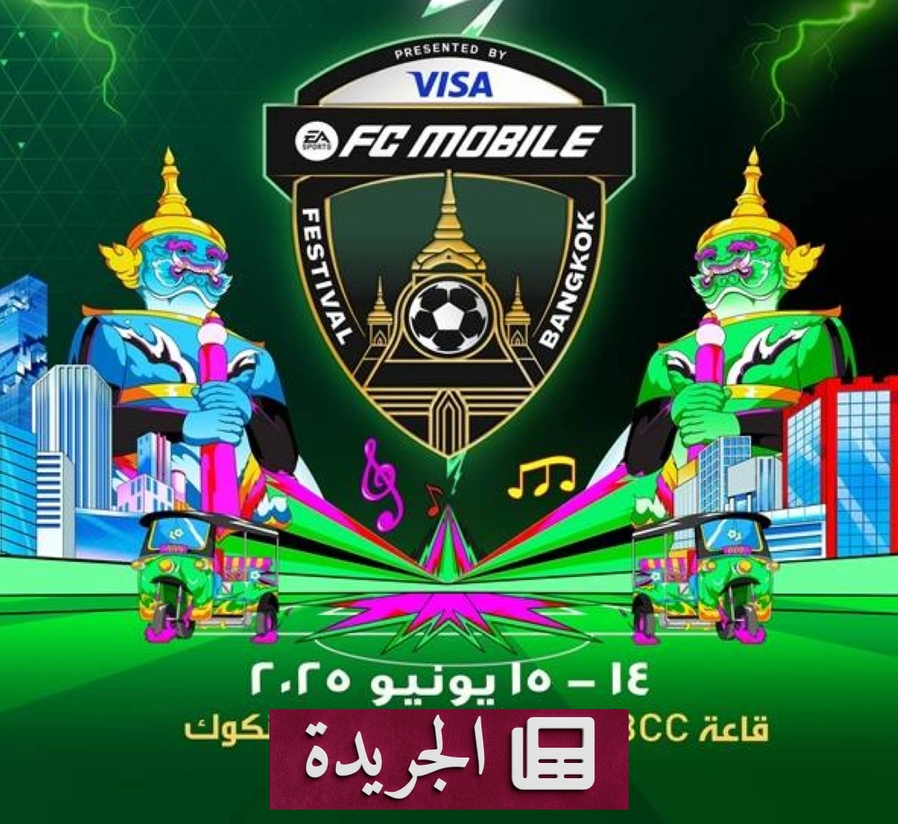 انطلاق سلسلة EA SPORTS FC آسيا في بانكوك بمهرجان عالمي لكرة القدم عبر الجوال - أخبار أونلاين