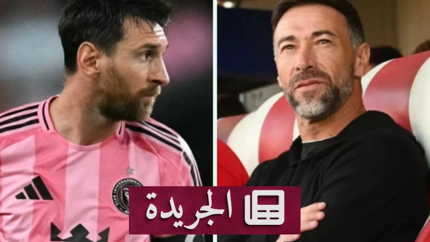 إنتر ميامي يعين كيلي غونزاليس مدرباً جديداً خلفاً لهويوس - آخر الأخبار - الجريدة