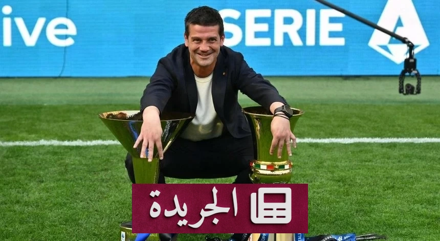 إنتر ميلان يجدد عقد مدربه كيفو حتى 2028 بعد إنجازات تاريخية - آخر الأخبار - الجريدة