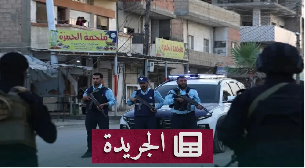 انتشار أمني واسع في الحسكة لمنع حمل السلاح - آخر الأخبار - الجريدة
