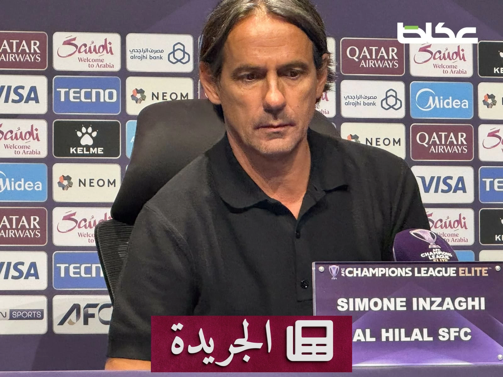 إنزاغي يثني على أداء سايمون ويؤكد دعمه لنيفيز بعد فوز الهلال على الغرافة - آخر أخبار الجريدة