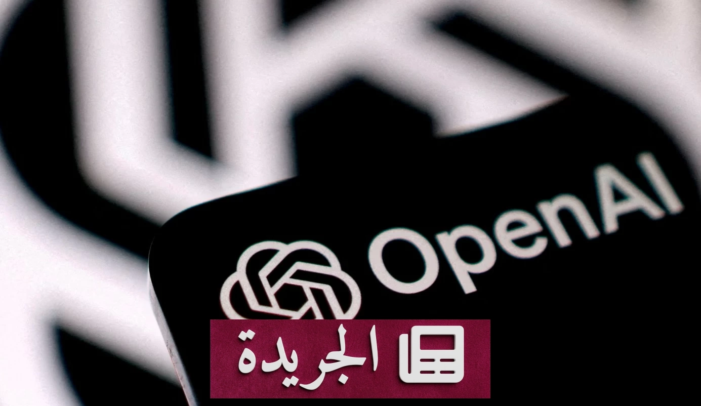 أوبن إيه آي تطلق أحدث نماذج «تشات جي بي تي» باسم أسترا - آخر الأخبار - الجريدة