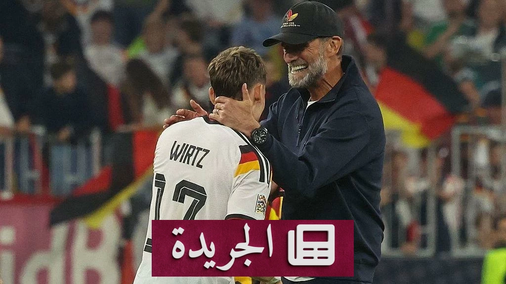 أول انتصار ل«كلوب» مع ألمانيا على صربيا ب2-0 - آخر الأخبار - الجريدة