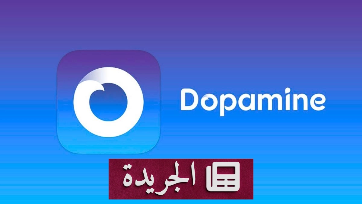 أول جيلبريك لنظام iOS 26 dank أداة Dopamine 3.0 - آخر أخبار الجريدة