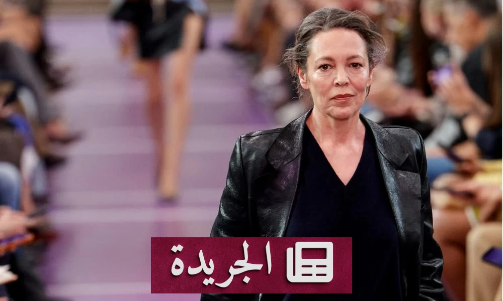 أوليفيا كولمان تخوض غمار عالم الأزياء لأول مرة في باريس - آخر الأخبار - الجريدة