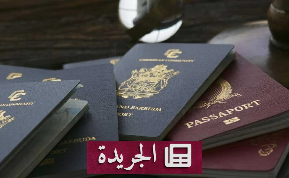 أوروبا تهدد خمس دول كاريبية بسحب امتياز السفر بلا تأشيرة - آخر الأخبار - الجريدة