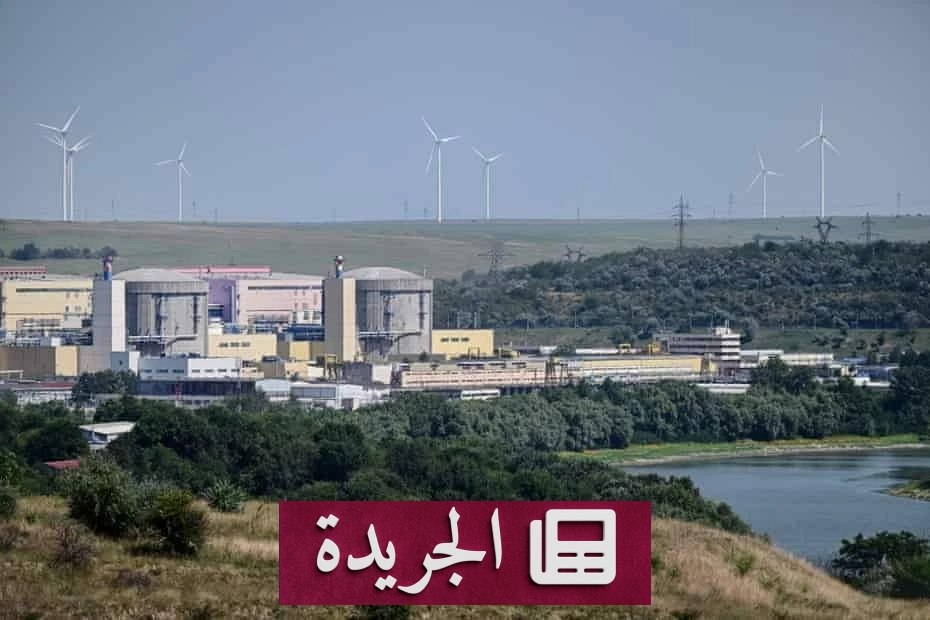 أوروبا تواجه أزمة طاقة حادة بسبب الجفاف.. رومانيا توقف آخر مفاعل نووي لديها - آخر أخبار الجريدة
