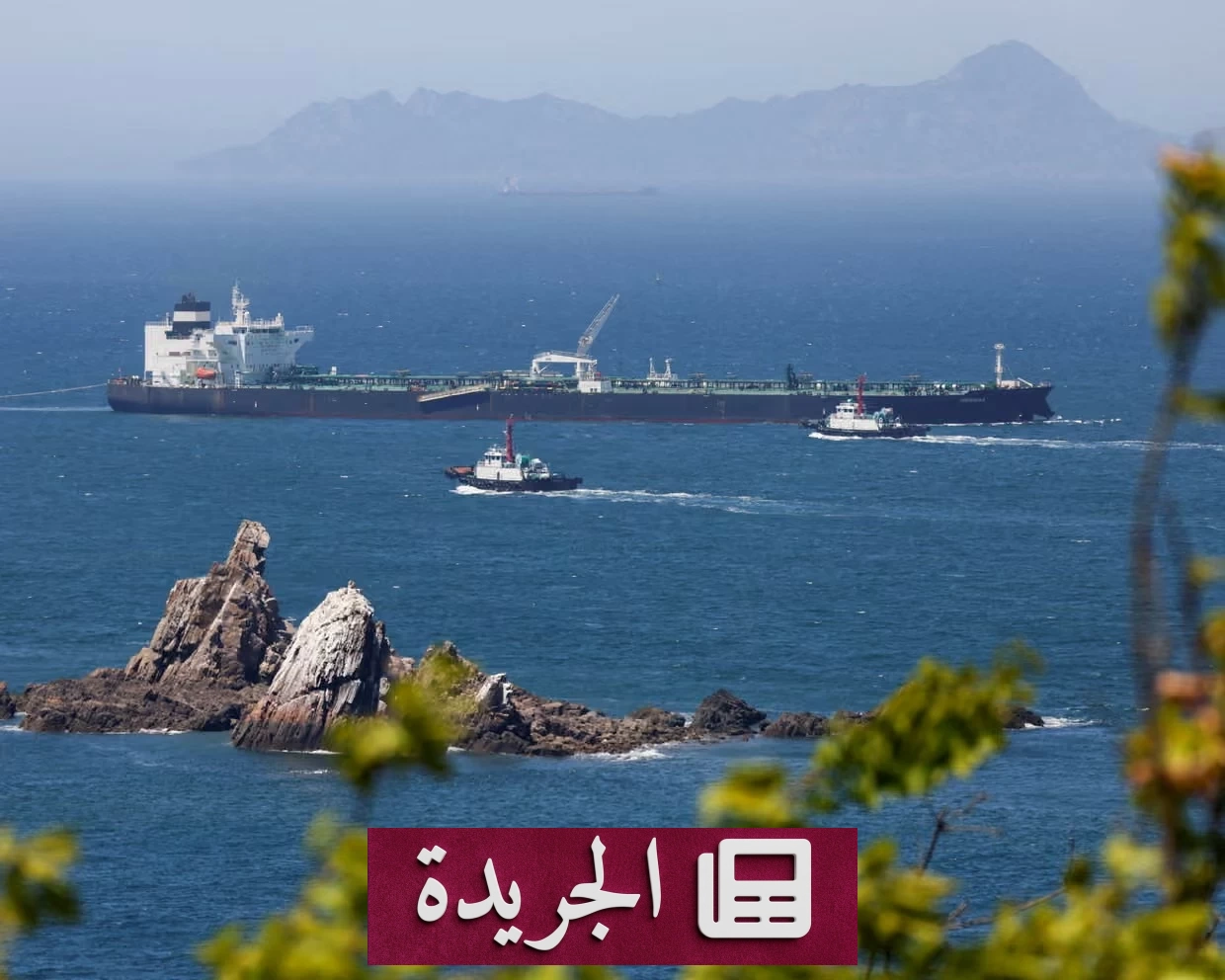 أوروبا تستعرض رسوماً طوعية لتنظيم الملاحة في مضيق هرمز - آخر الأخبار - الجريدة