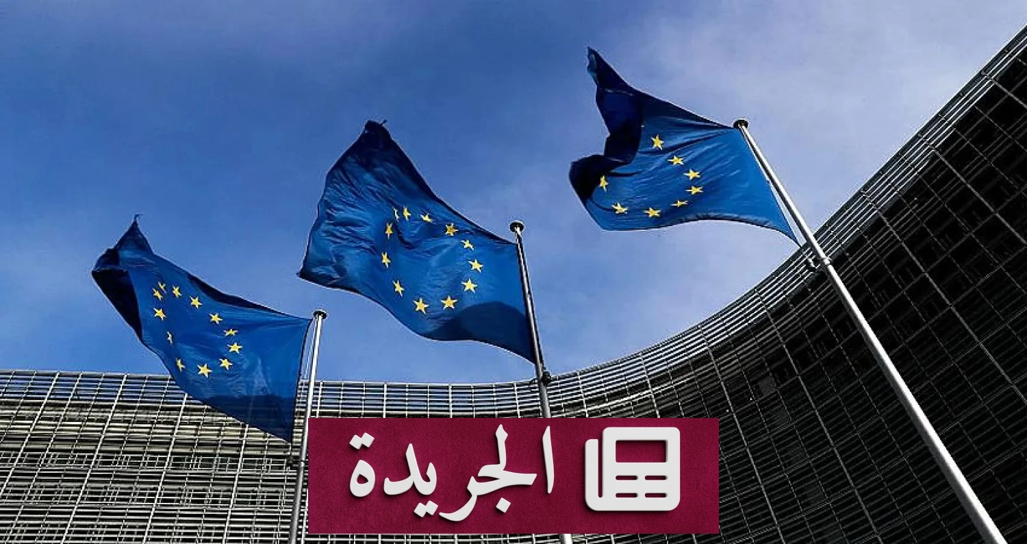 أوروبا تتخذ خطوات حاسمة تجاه أزمة مضيق هرمز وباب المندب - آخر الأخبار - الجريدة