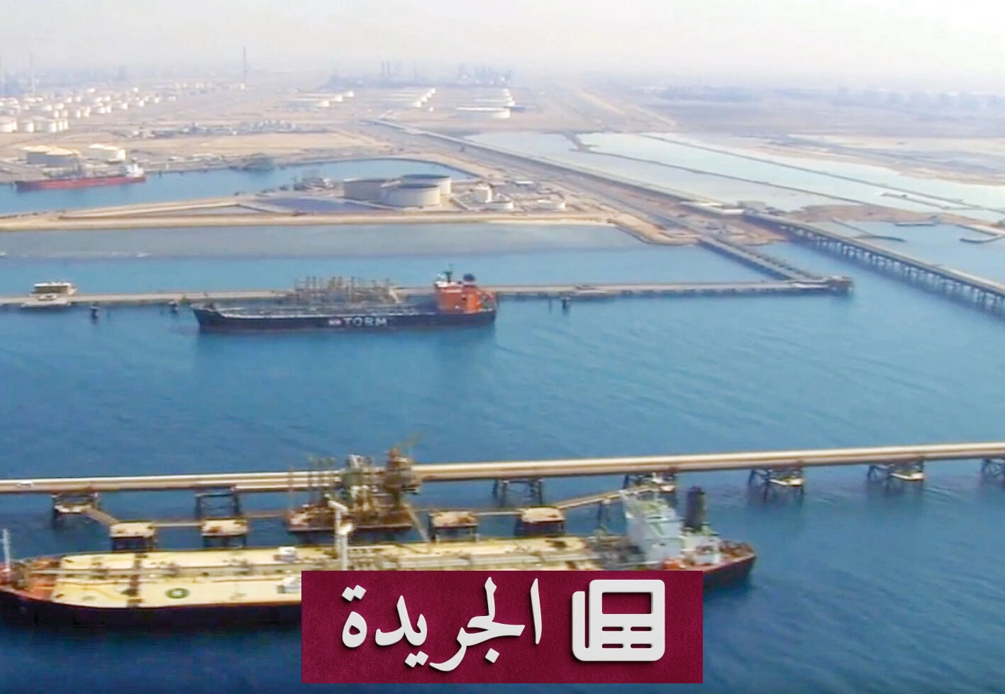 أرامكو تخفض أسعار النفط الخام لآسيا للمرة الثانية على التوالي - آخر الأخبار - الجريدة