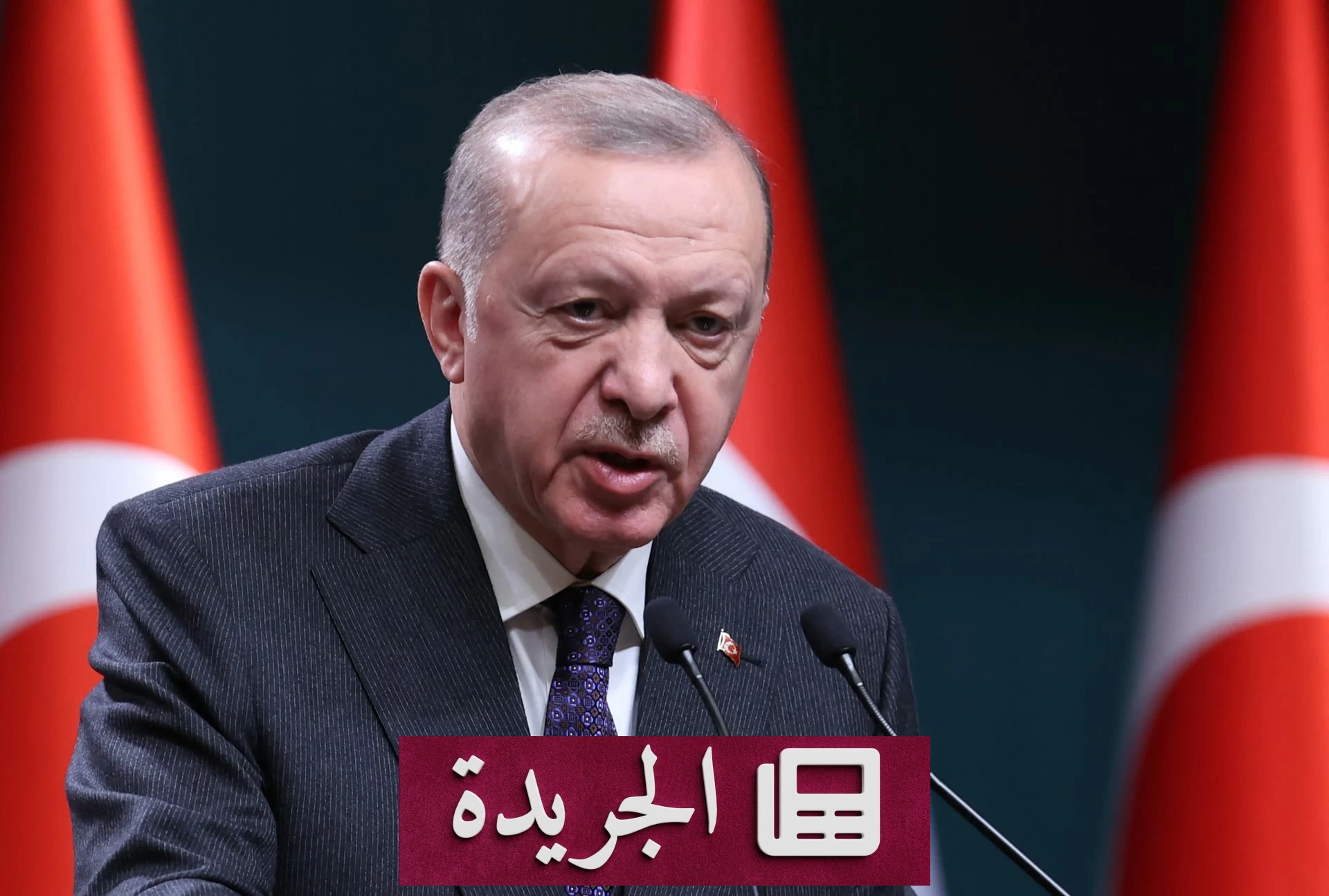 أردوغان: حلف مكة يعزز الاستقرار الإقليمي والدولي - آخر أخبار الجريدة