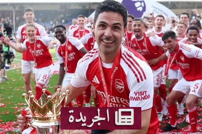 أرسنال يعلن تجديد عقد أرتيتا بعد لقب الدوري الإنجليزي - آخر الأخبار - الجريدة
