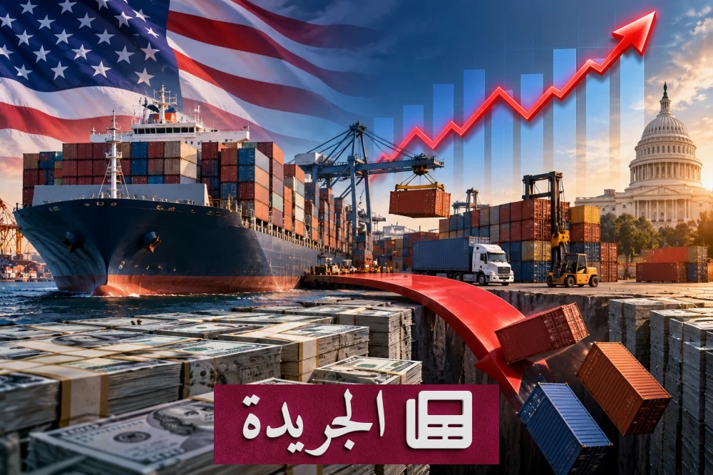 ارتفاع عجز الميزان التجاري الأمريكي إلى أعلى مستوى في 17 شهراً - آخر الأخبار - الجريدة