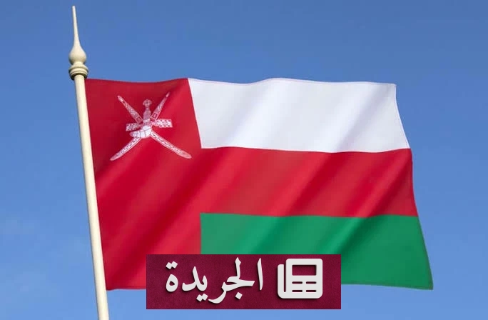 ارتفاع الدين العام العُماني 0.3% مع نمو الإيرادات العامة 13% في الربع الثاني 2026 - آخر أخبار الجريدة