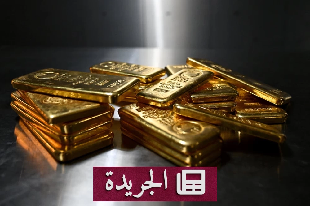 ارتفاع الذهب إلى 4168 دولاراً للأوقية مع ترقب قرارات الفائدة الأميركية - آخر الأخبار - الجريدة