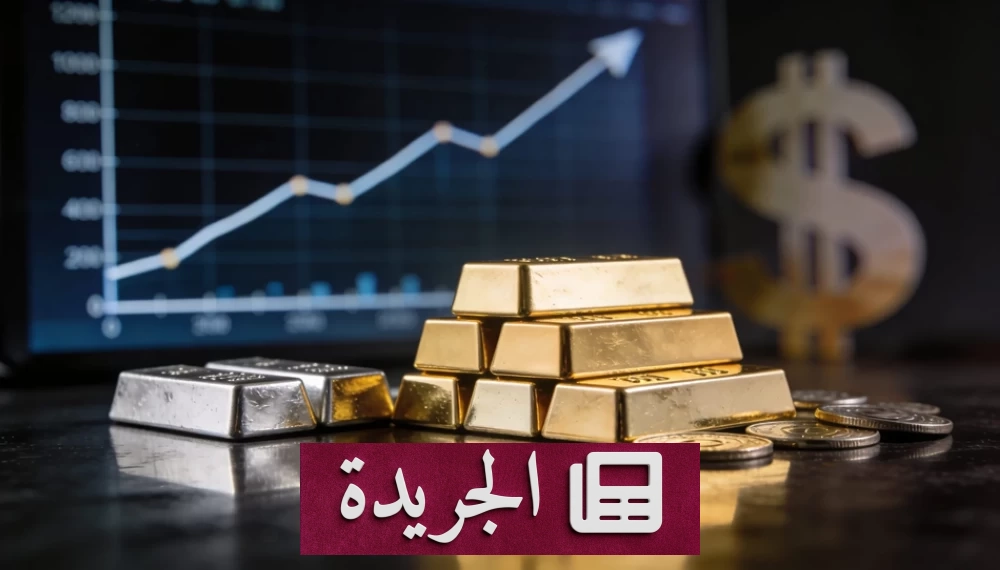 ارتفاع الذهب إلى 4223 دولاراً والفضة تقفز 2% في ظل بيانات سوق العمل الأميركية - آخر أخبار الجريدة