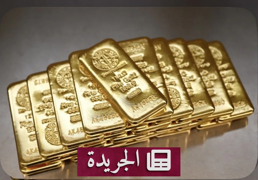 ارتفاع الذهب لأول مرة أسبوعياً منذ 4 أسابيع بفضل تراجع النفط - آخر الأخبار - الجريدة